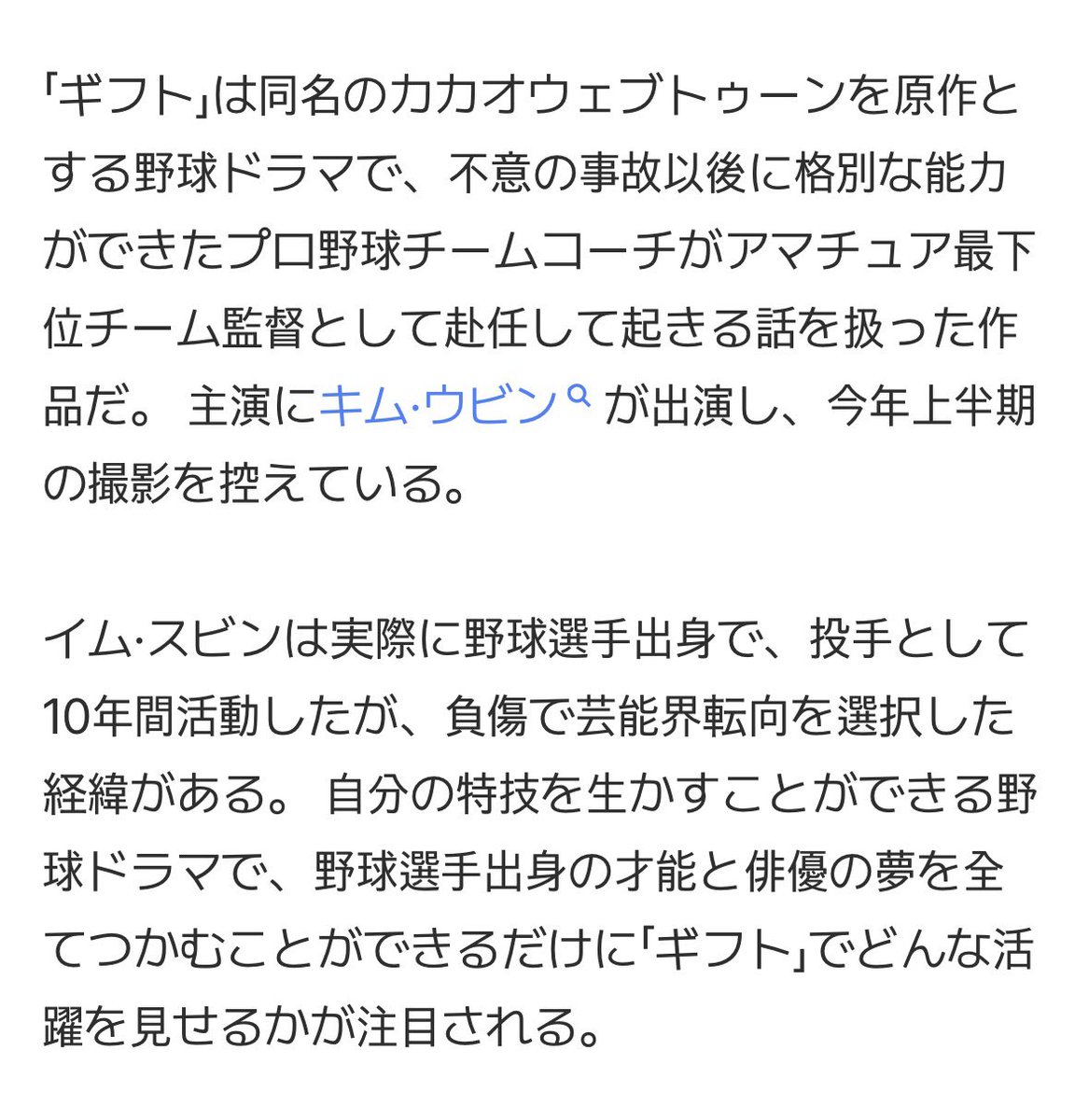 イムスビンがキムウビン主演のtvN新ドラマ<ギフト>に出演予定だって！
野球ドラマだから元野球選手のスビンにぴったりなのでは

#脱出おひとり島5 #イムスビン
