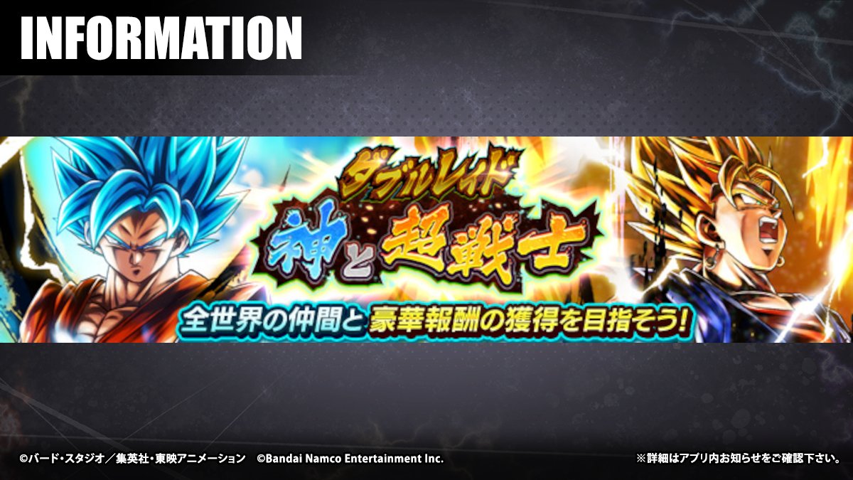 ダブルレイド 神と超戦士」開催！！】 「超サイヤ人ゴッドSS 孫悟空