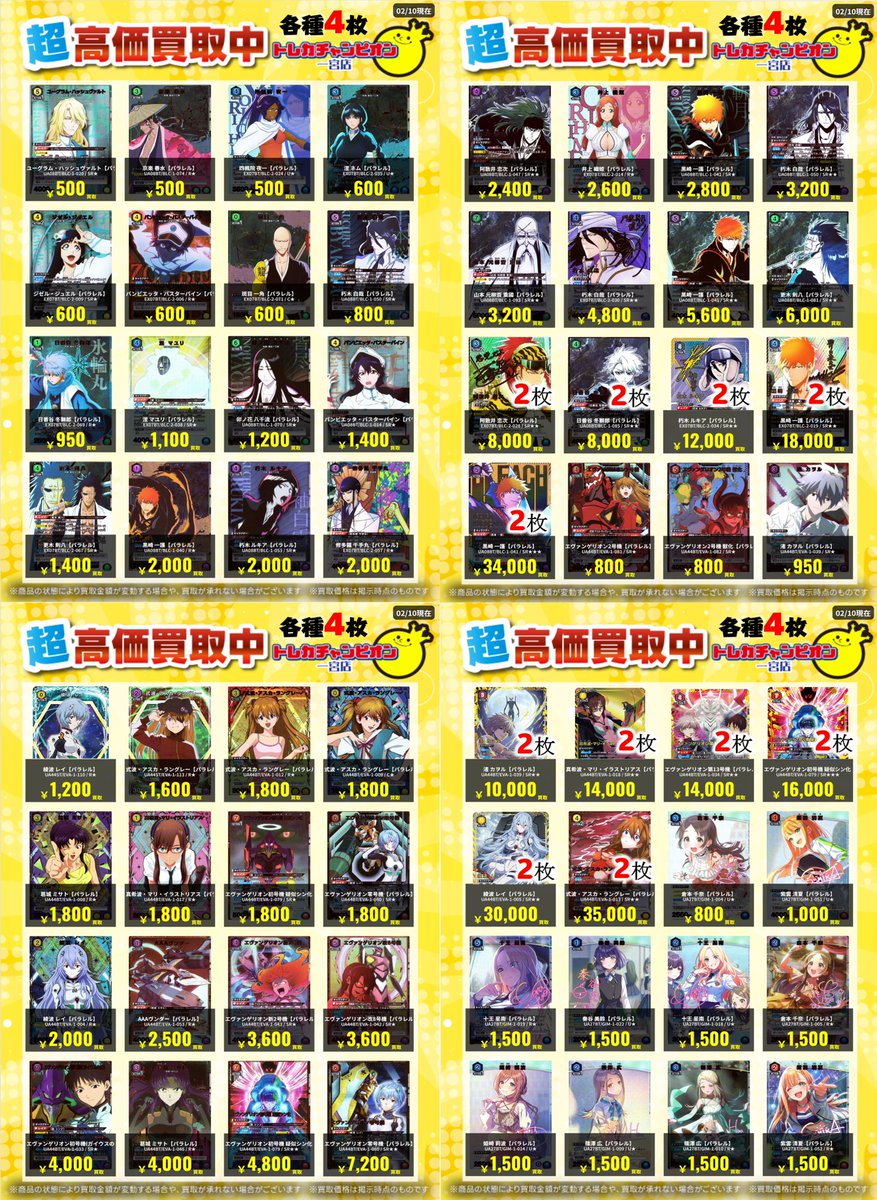 ユニアリ ✨パラ高価買取情報✨ 【2/15までの数量限定高価買取