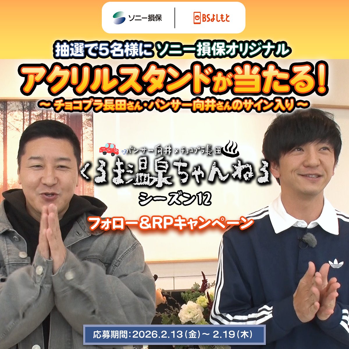 ソニー損保の自動車保険(公式) tweet media