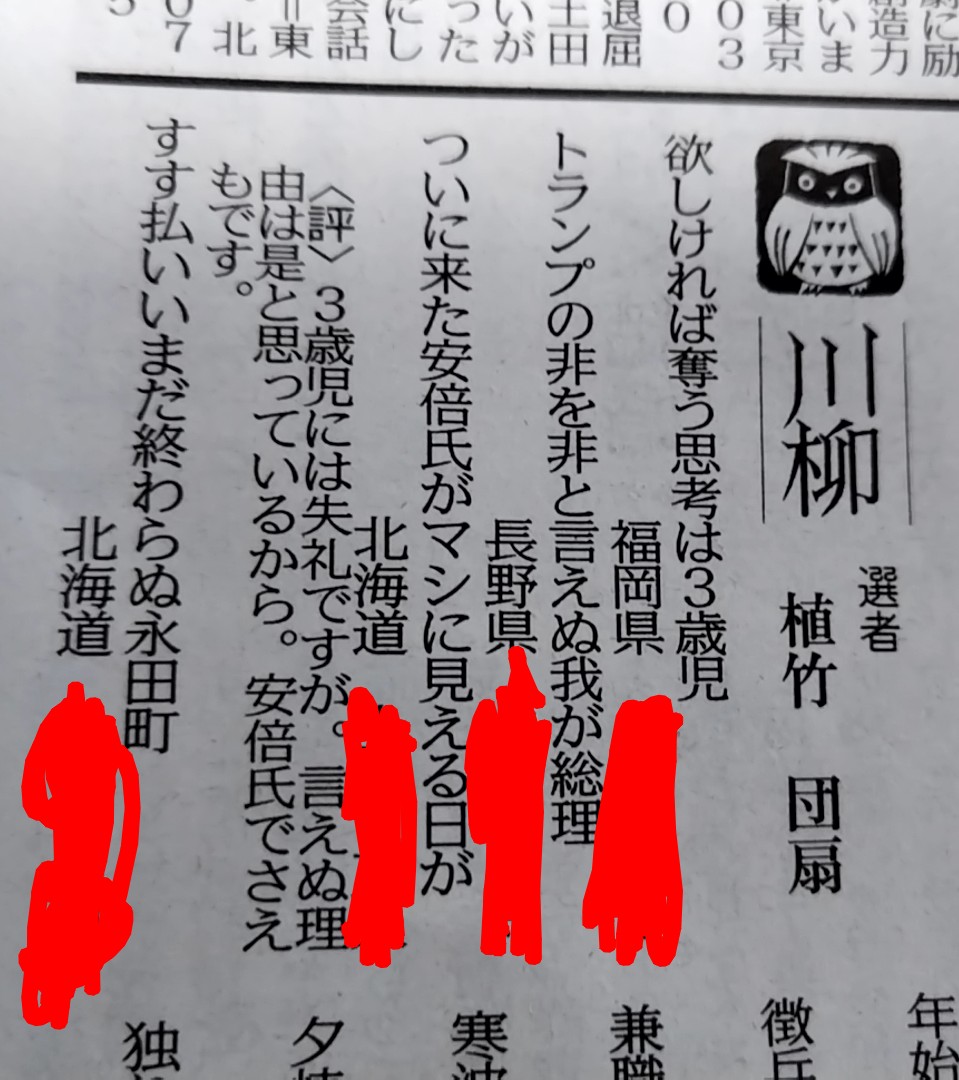 赤旗日曜版の川柳マジで好き
#しんぶん赤旗 
#しんぶん赤旗日曜版