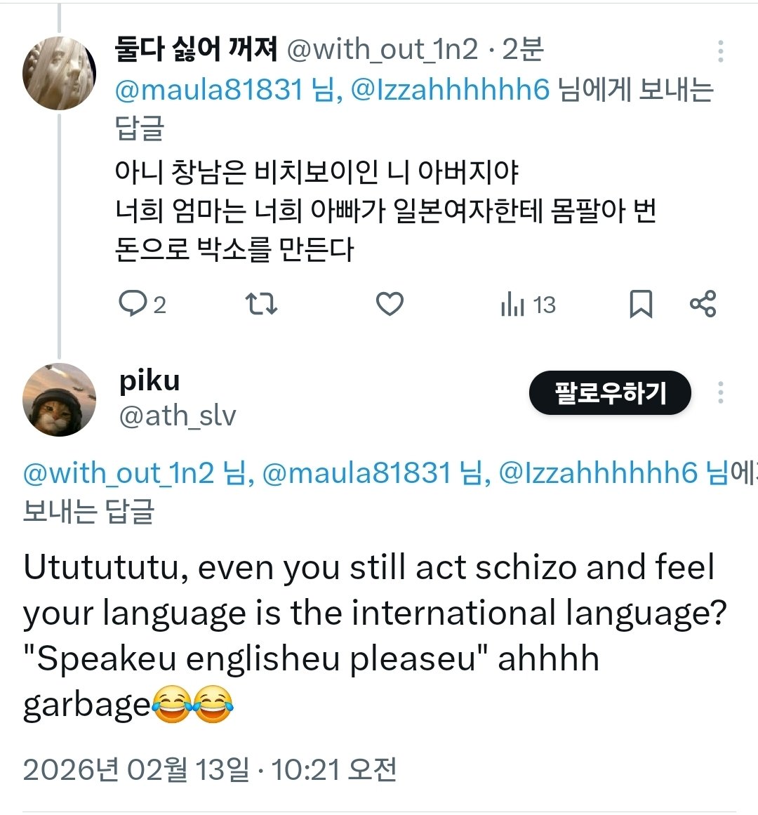 둘다 싫어 꺼져 tweet media