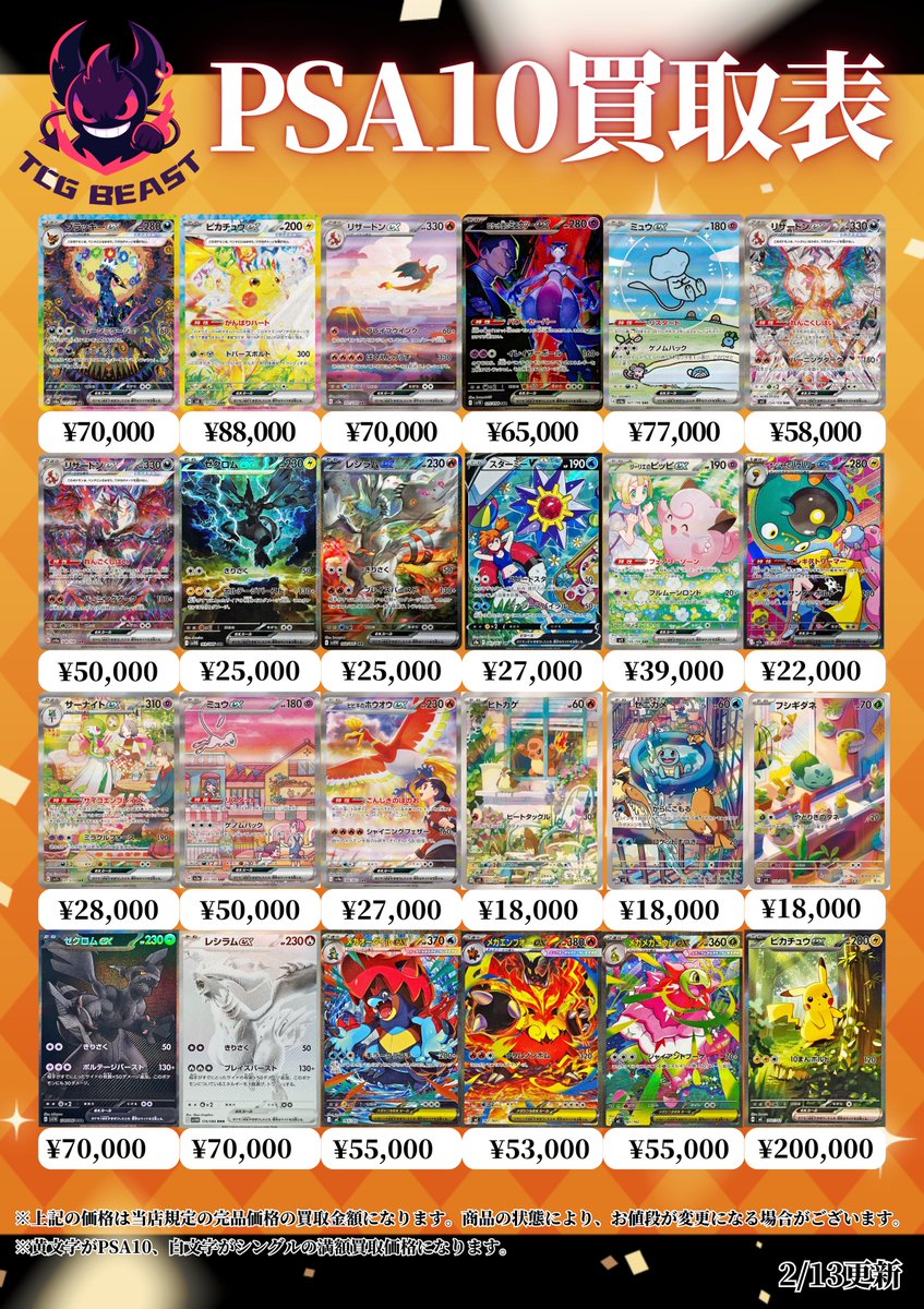 本日のポケモンPSA買取表になります😄 是非お持ち込みください