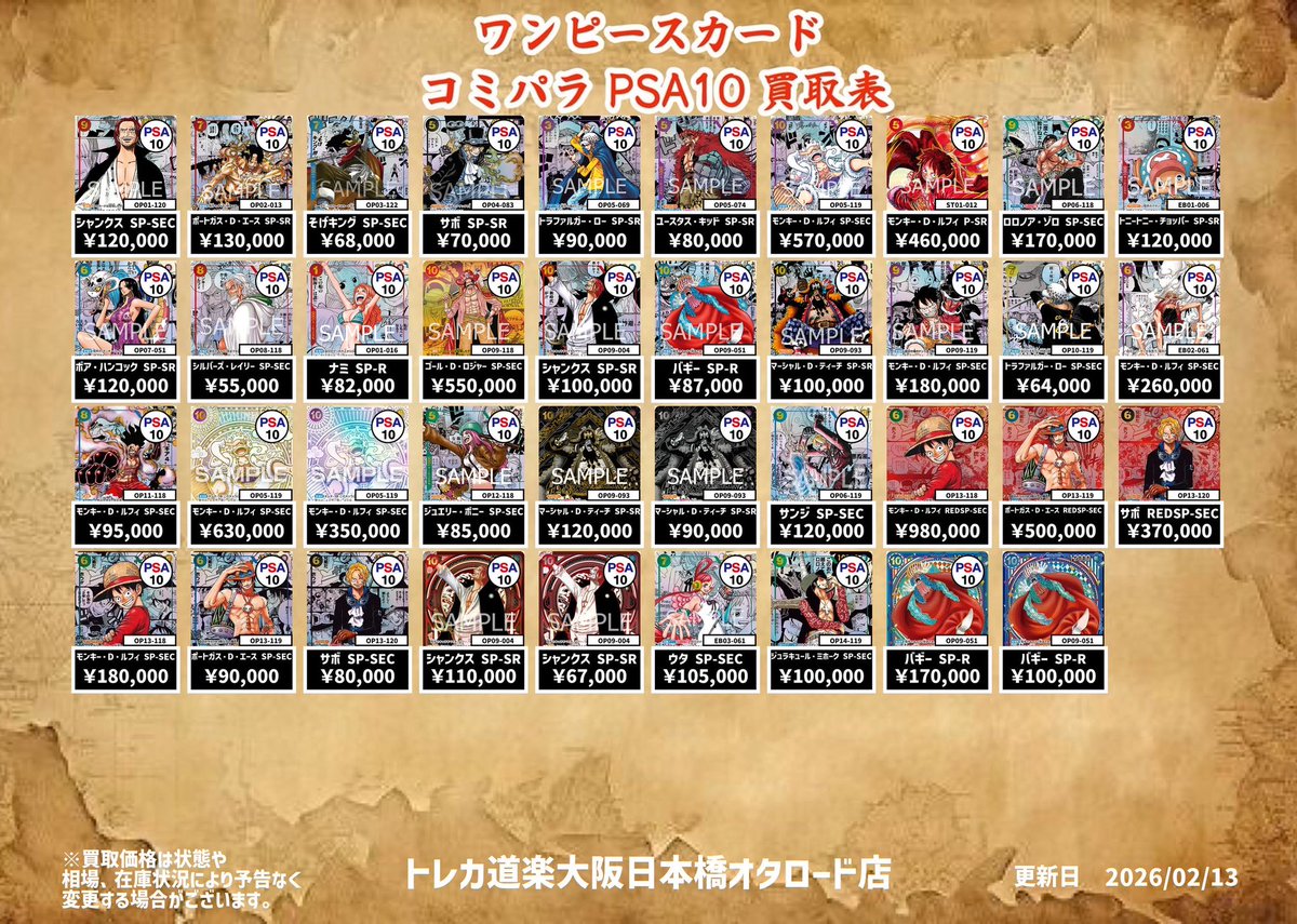 ⭐️トレカ道楽 大阪日本橋オタロード店⭐️ 🏴‍☠️ ワンピースカード