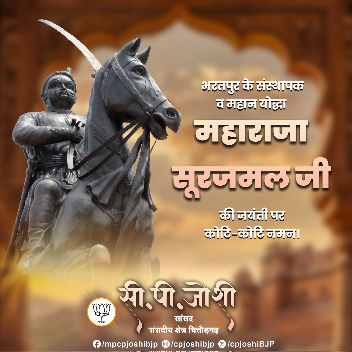 cpjoshiBJP's tweet photo. भरतपुर के संस्थापक व महान योद्धा महाराजा सूरजमल जी की जयंती पर कोटि-कोटि नमन। https://t.co/fKehXlhGSv