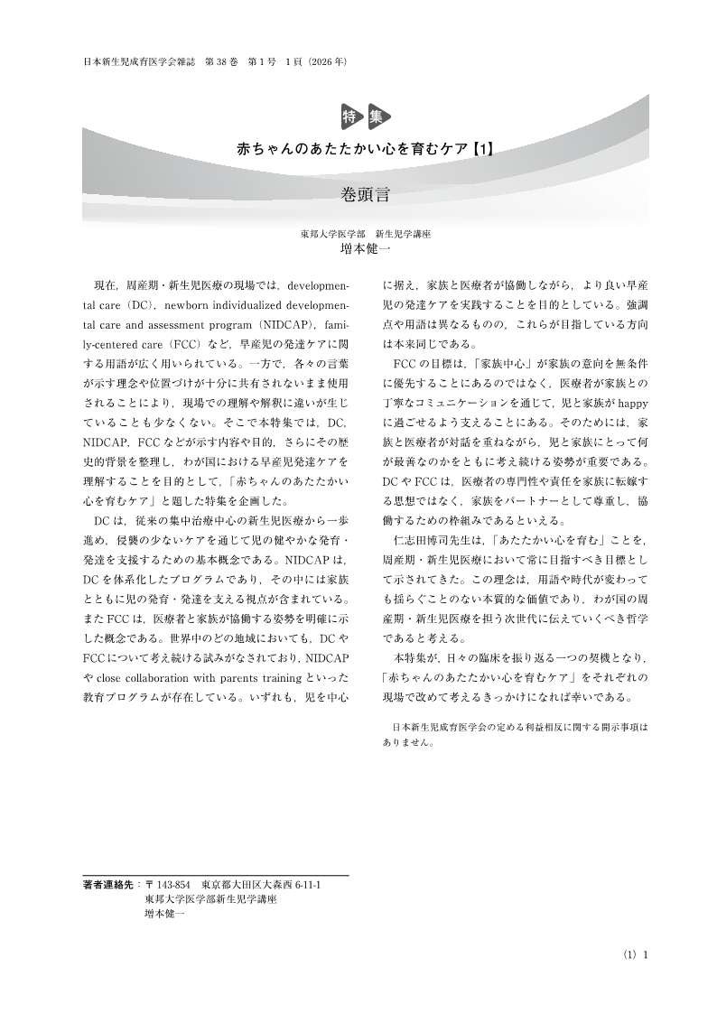 学会誌38巻1号📗電子ジャーナル版公開のお知らせ 会員サイトに学会誌を
