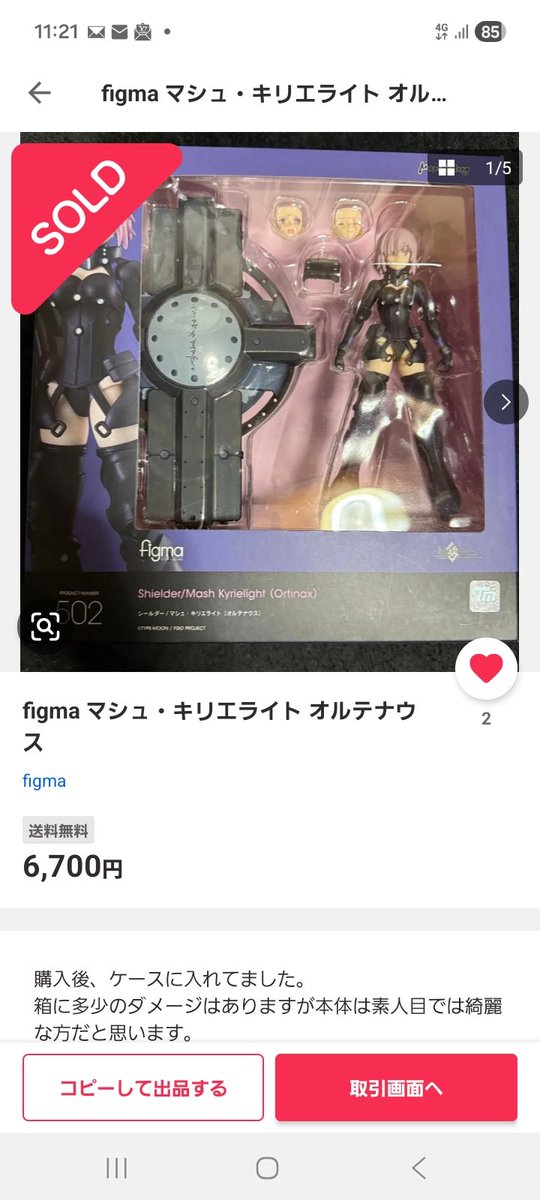 購入しました! #figma #FGO #マシュ・キリエライト #オルテナウス