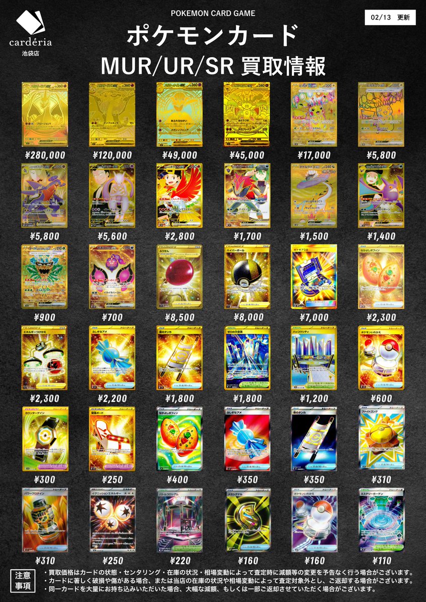 📣ˎˊ˗ ポケモンカード 買取情報！🌈 ⚡MUR/UR/SR/トレーナーズ