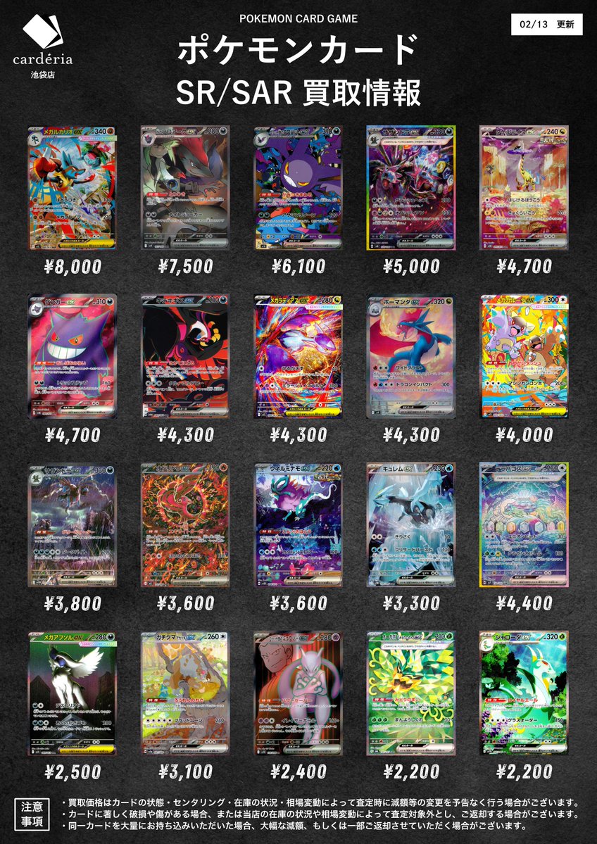 📣ˎˊ˗ ポケモンカード 買取情報！🌈 ✨SR/SAR✨・💠テラフェスモンボ