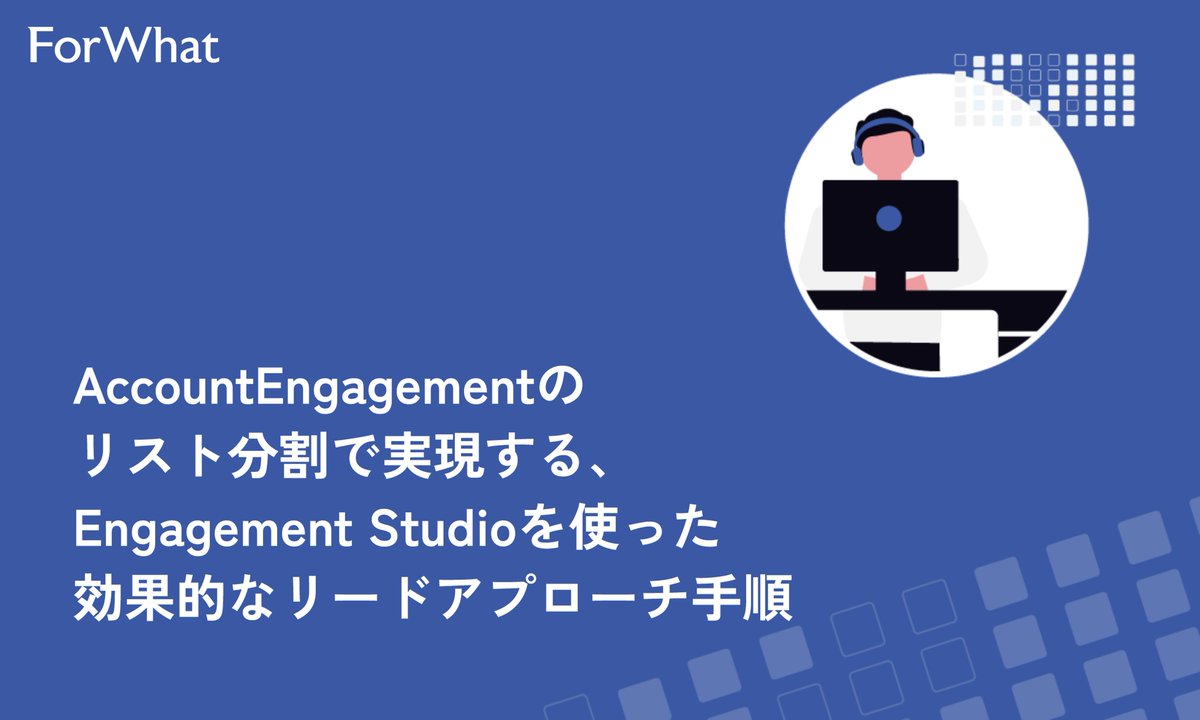 ForWhat1423674's tweet photo. AccountEngagement、メールを送っただけでは成果になりません!
メール配信とアプローチをセットで設計する運用手順を解説💡
https://t.co/UZS22zq4eq

#ForWhat #Salesforce #Pardot https://t.co/4I8idsD0mV