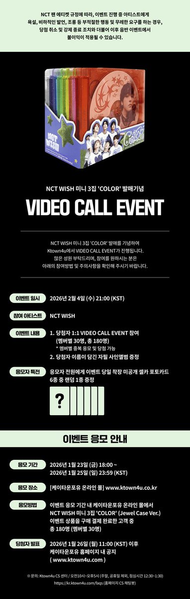 NCT WISH COLOR ✔️ktown4u 2/4 2/19 ヨントン 特典 メンバー選択