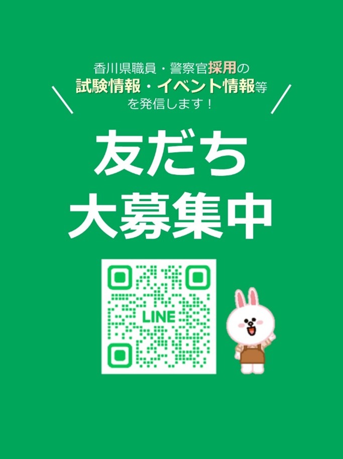 【#募集情報】
香川県職員等採用試験の概要を公表しました。
試験区分（現時点）も公表！変更点盛りだくさん！
受験を考えている方は、必ずチェックしてください。
大学3年生も受験できる秋試験を新設（一部の技術系区分）
夏試験の一部試験科目の廃止など
pref.kagawa.lg.jp/jinjii/saiyou/…　
#香川県 #就活