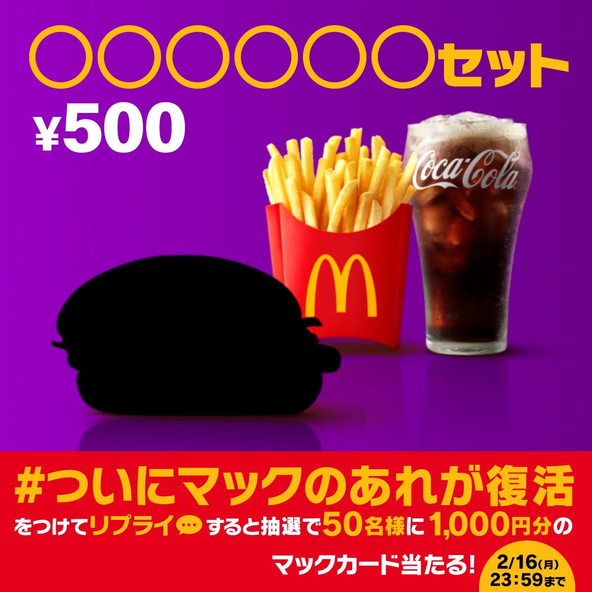マックのあれ マクドナルド on X: 