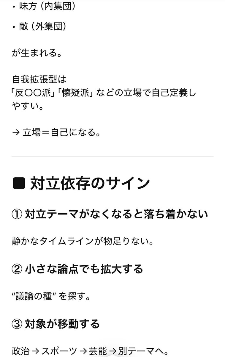 tk0105's tweet image. SNSにおける自己拡張型の対立依存か。
なるほどな。そういう人もいそうだなー
