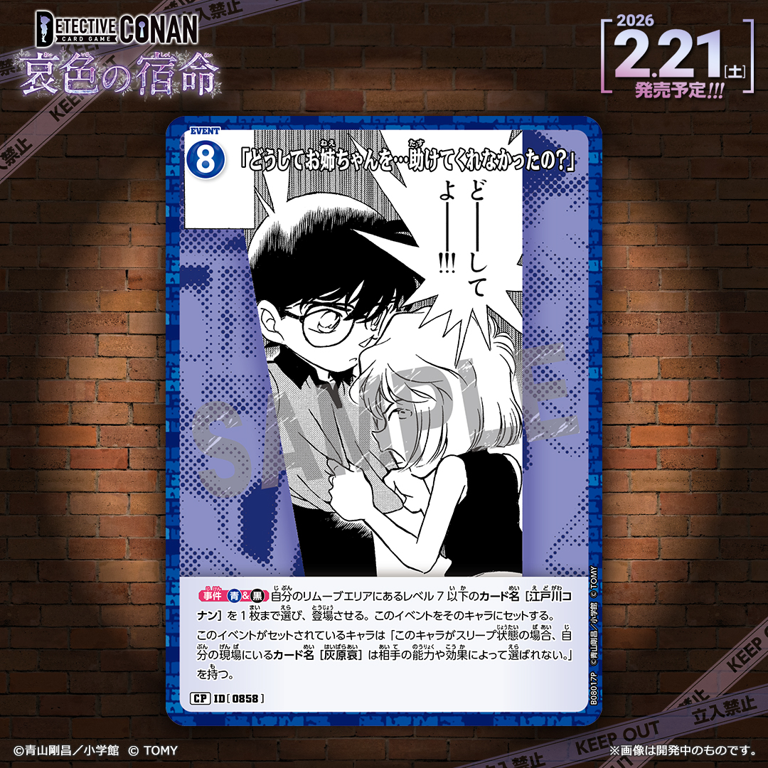 公式】名探偵コナンカードゲーム (@CONAN_tcg) / Posts / X
