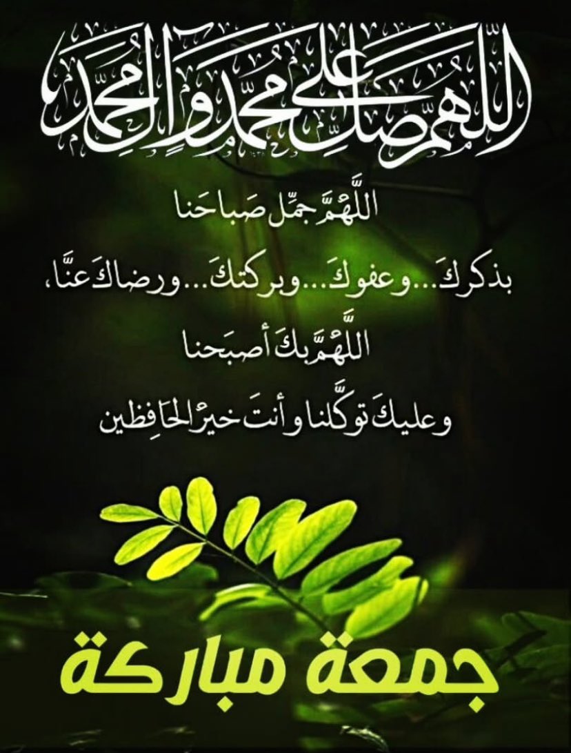 اللهــــــــــــــــــــــــــــــم 
صل عٌلَﮯ مًحًمًدٍ وٌآلَ مًحًمًدٍ
وعجــــل فرجــهــم الشريف
♕ــــ🌹ـــﷲــــ🌹ــ♕ 
جمعة مباركة

#صباح_الخير 
#جمعة_مباركة 
#اللهم_بلغنا_رمضان 
#اللهم_عجل_لوليك_الفرج