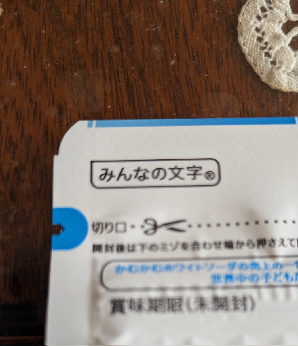 Lime_style's tweet photo. 最近ハマってるかむかむホワイトソーダ食べようと思ったら、「みんなの文字」というユニバーサルデザインのフォントを使っていることを発見。
  
https://t.co/6zuqxLnUiI
ホームページはちょっと見づらかったけどw https://t.co/GszwI5FlO7