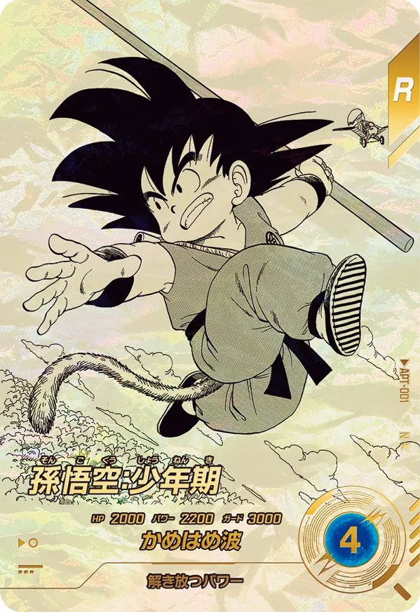 📢DRAGON BALL 🐉 ドラゴンボールスーパーダイバーズアドバンスパック