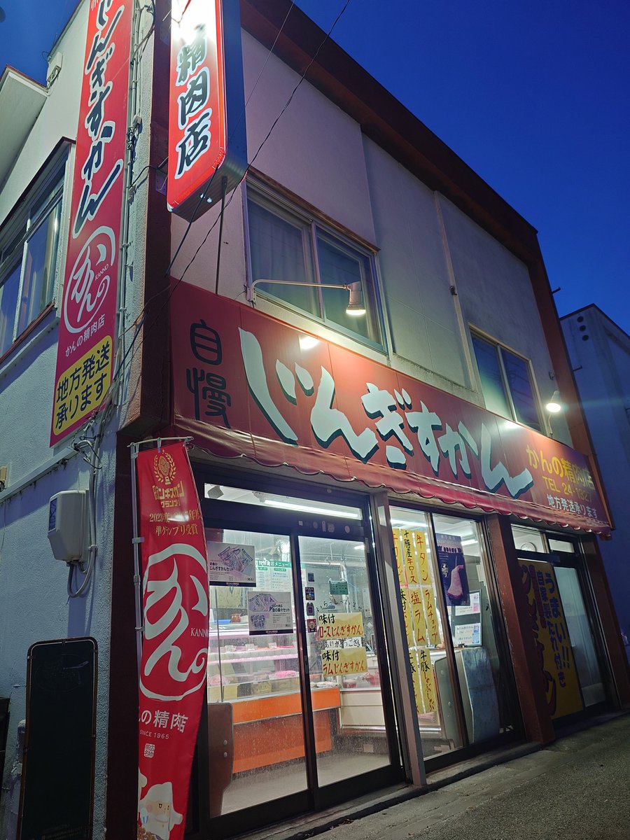 ObihiroTrinity's tweet photo. HALKA CUP  2025
ご協賛事業者様の『かんの精肉店』様
只今Xにてキャンペーン中！
毎年入賞者様に副賞として贈呈している
美味しいかんのさんのお肉が
当たるChance！ぜひご応募下さい
すごく美味しいので外れたら
NET注文で食べてみるのもお薦めです！ https://t.co/oJW0vI8KWq