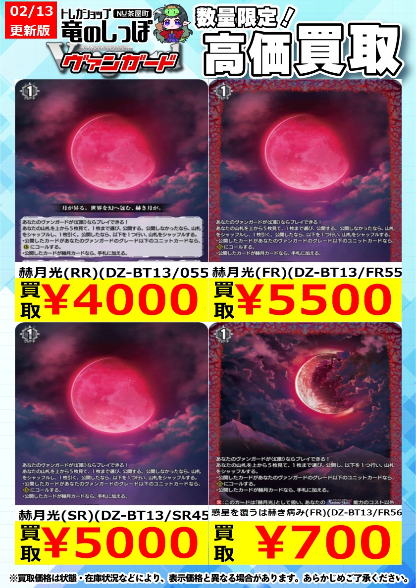 高価買取情報 #ヴァンガード】 #NUしっぽのVG買取表 VG新弾『幻真星戦