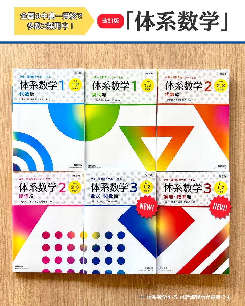 チャート式の数研出版 (@chart_suken) / Posts / X