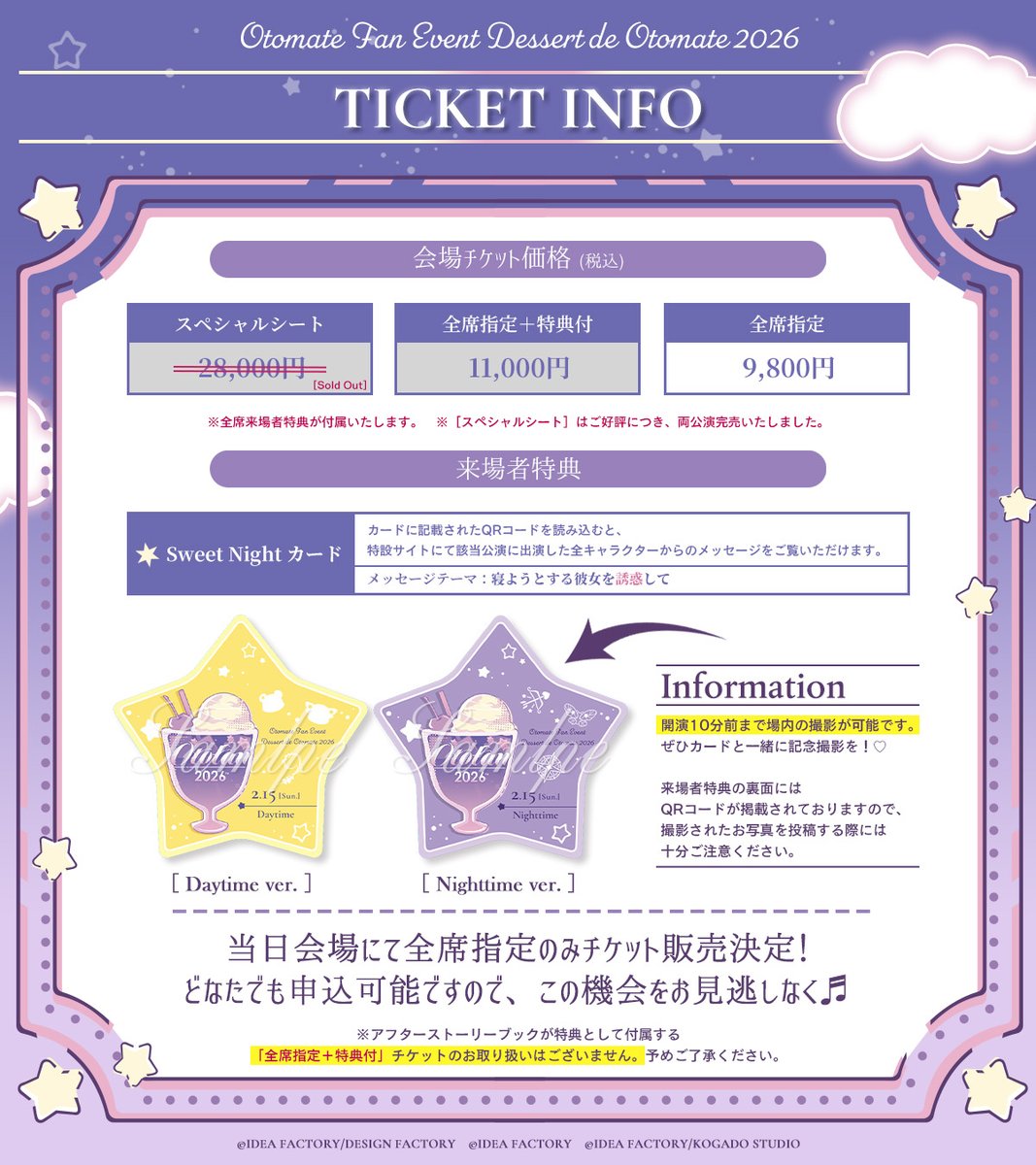 ║ᴛɪᴄᴋᴇᴛ ɪɴꜰᴏ║ ／ 📢ˎˊ˗ #オトファン2026 会場チケット当日券