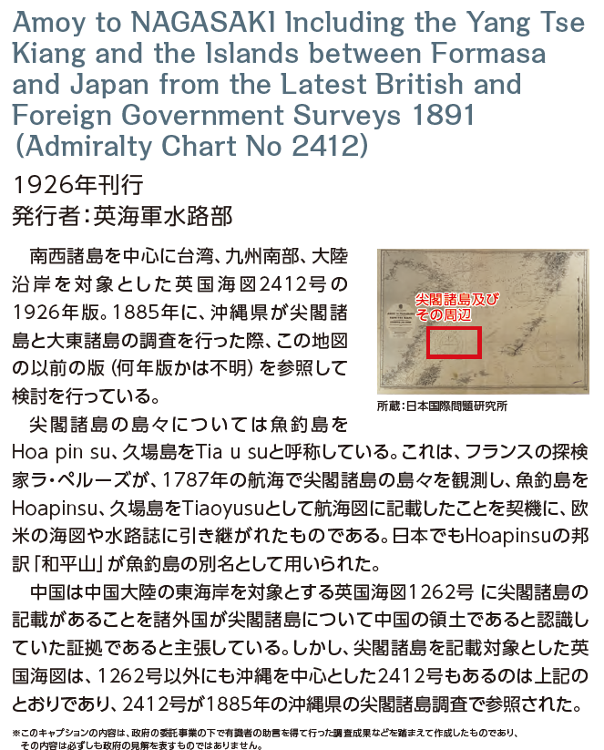 ryodoshuken's tweet photo. #ゲートウェイホール で展示されている地図の続きです。こちらは、九州から台湾まで続く南西諸島の島々を中心に掲載する英国の海図です。沖縄県の役人は1885年、#大東諸島 や #尖閣諸島 を実地調査した際、こちらの海図の以前の版を参考にしたと考えられます。（1/2） https://t.co/W2tjn3ZkHs