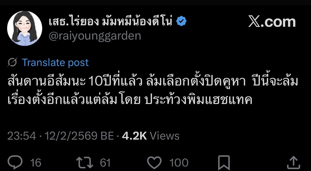 ไม่รู้ว่าวันข้างหน้าจะเกิดอะไรขึ้น แต่ขอบรรทึกไว้ว่าในวันที่ทุกฝ่าย IT นักวิชาการ แวดวงการเมืองพูดกันหมดว่าเลือกตั้งครั้งนี้อาจจะโมฆะ อาจจะต้องเลือกตั้งใหม่ เนื่องจากบัตรเลือกตั้ง trace back ไปหาคนกาได้

นางแบกเริ่มข้อกล่าวหา เขียนประวัติศาสตร์ทันทีว่า : ติ่งส้ม “ล้มการเลือกตั้ง”