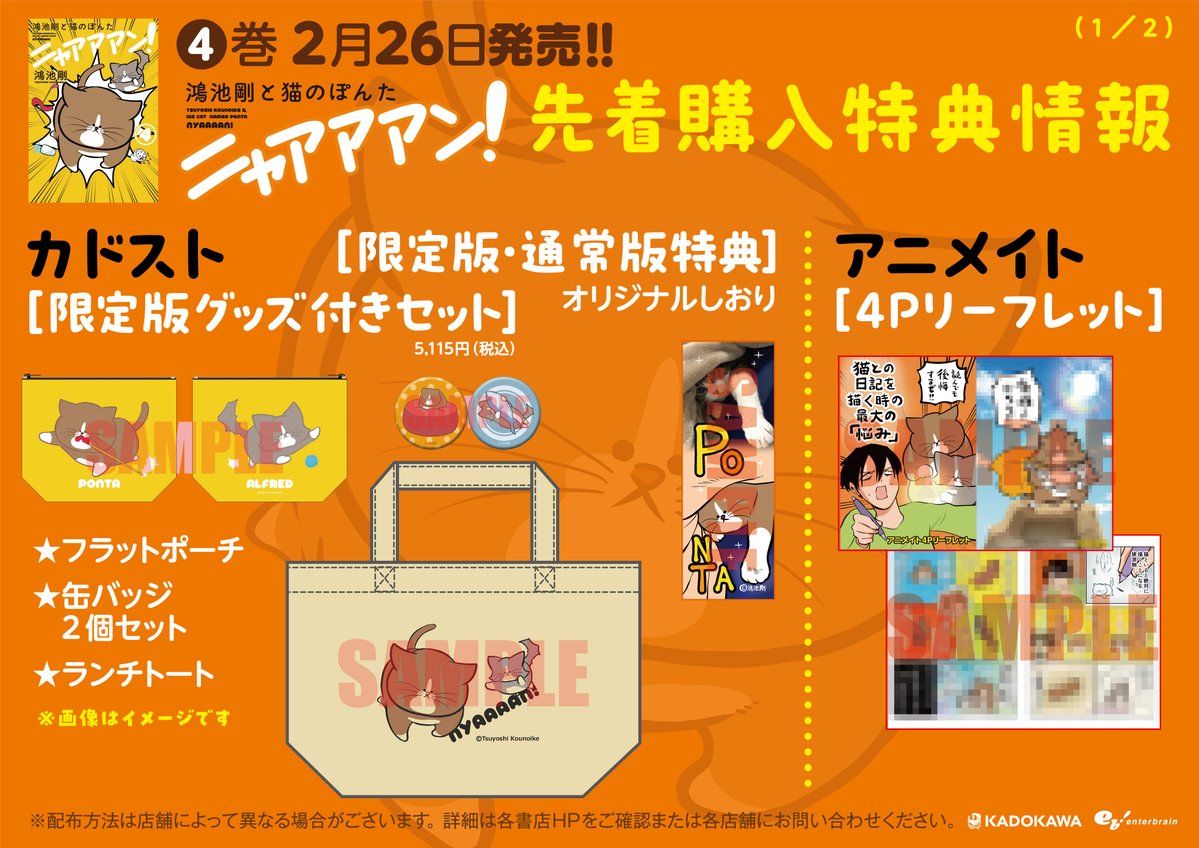 🐈先 着 購 入 特 典 情 報🐈 2/26発売「鴻池剛と猫のぽんた