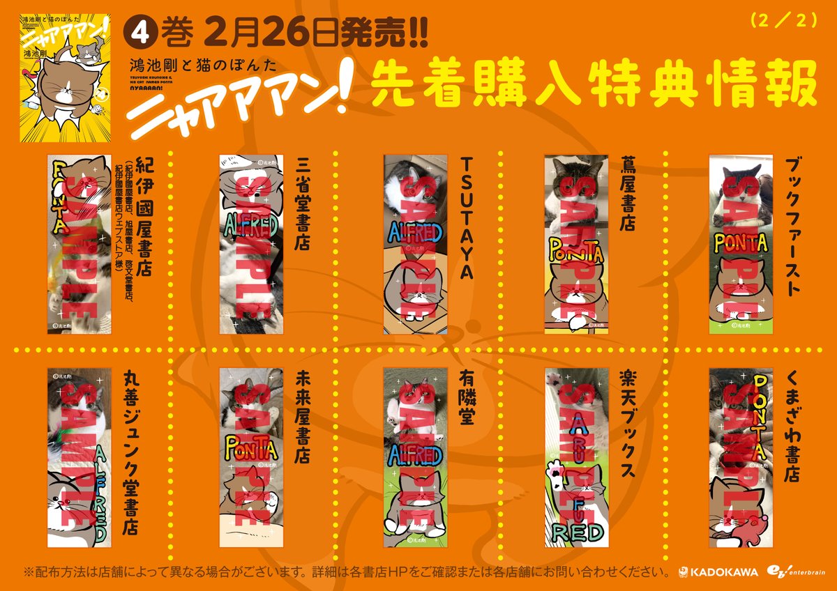 🐈先 着 購 入 特 典 情 報🐈 2/26発売「鴻池剛と猫のぽんた