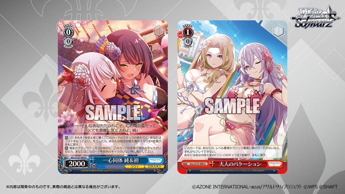 ◤ヴァイスシュヴァルツ 今日のカード◢ 2026年2月27日(金)発売