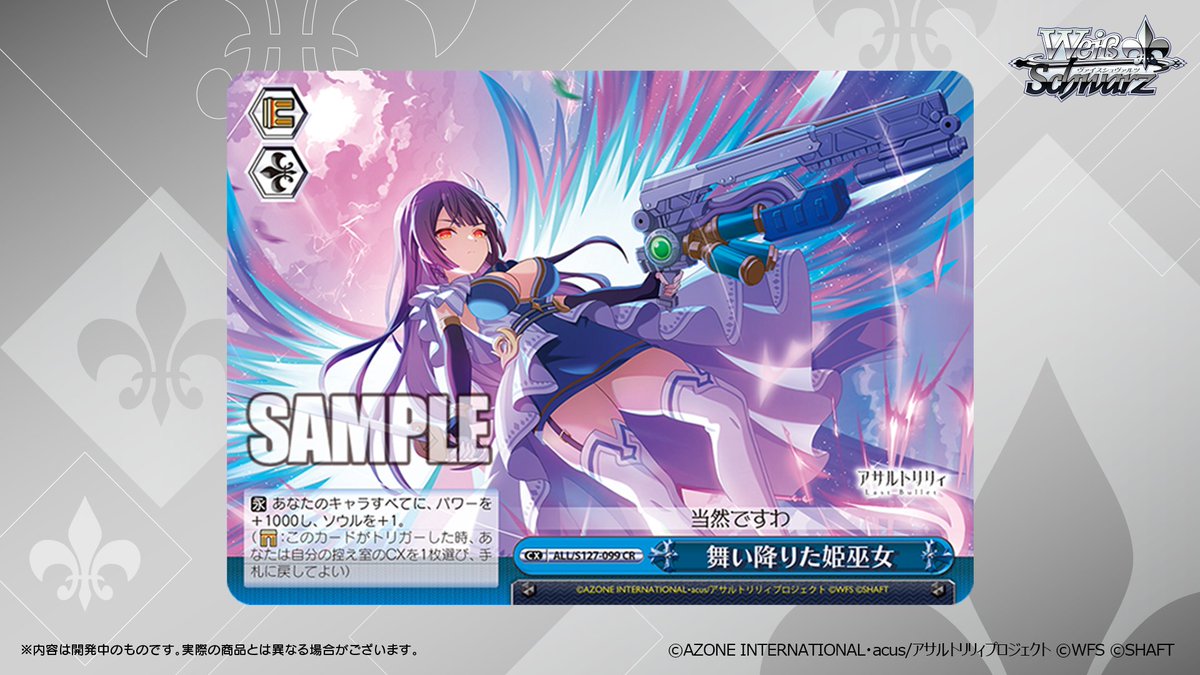 ◤ヴァイスシュヴァルツ 今日のカード◢ 2026年2月27日(金)発売