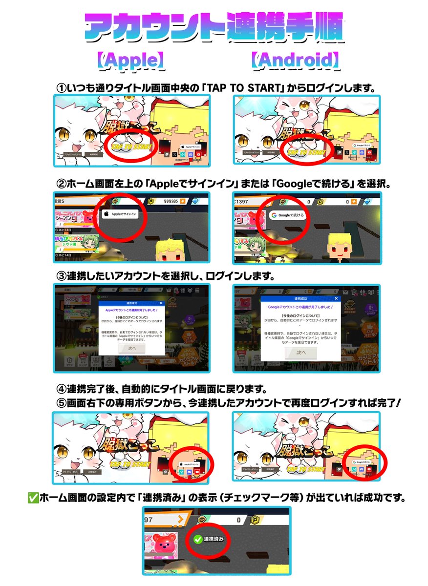 重要】データ保護のためのアカウント連携のお願い 🎮大切なプレイ
