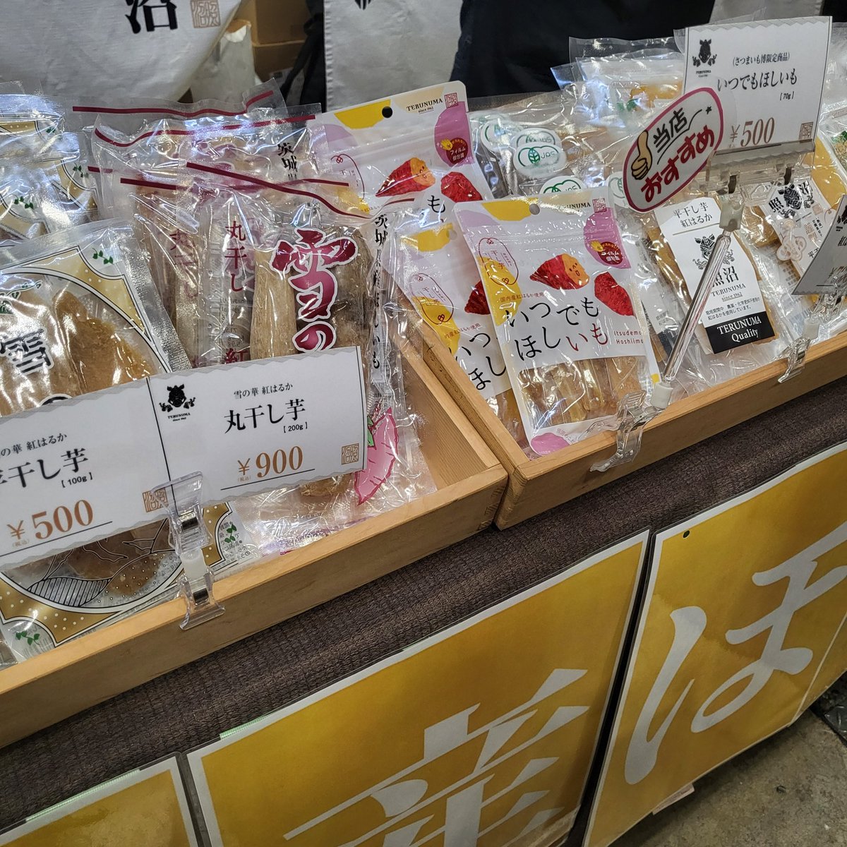冬のさつまいも博2026も3日目を迎えました！本日も多くの方で賑わっております🍠照沼以外にも様々な出展者様の美味しいさつまいも商品が揃っていますのでぜひお越しくださいませ！

#冬のさつまいも博2026