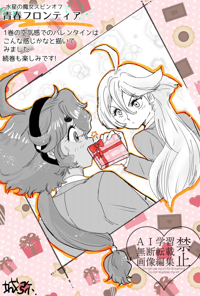 ニュータイプ3月号に掲載していただきました(テーマはバレンタイン)

青春フロンティアの方のスレッタ＆ミオリネさん。
軽く唇にチョコ当てる感じ。