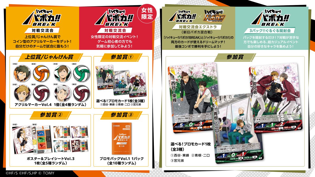 3月度_バボカ公認店イベント_景品】 全国のハイキュー!!バボカ!!BREAK