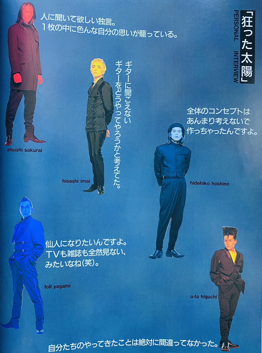 BUCK-TICK 『狂った太陽』発売 ① （1991年2月21日）