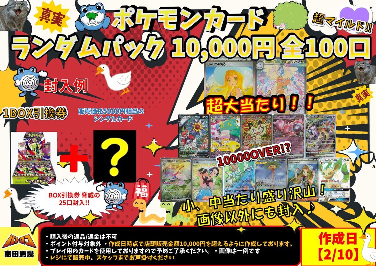 販売情報】 #ポケカ 1⃣0️⃣,0⃣0⃣0⃣円くじ販売中🤯🤯 のこり