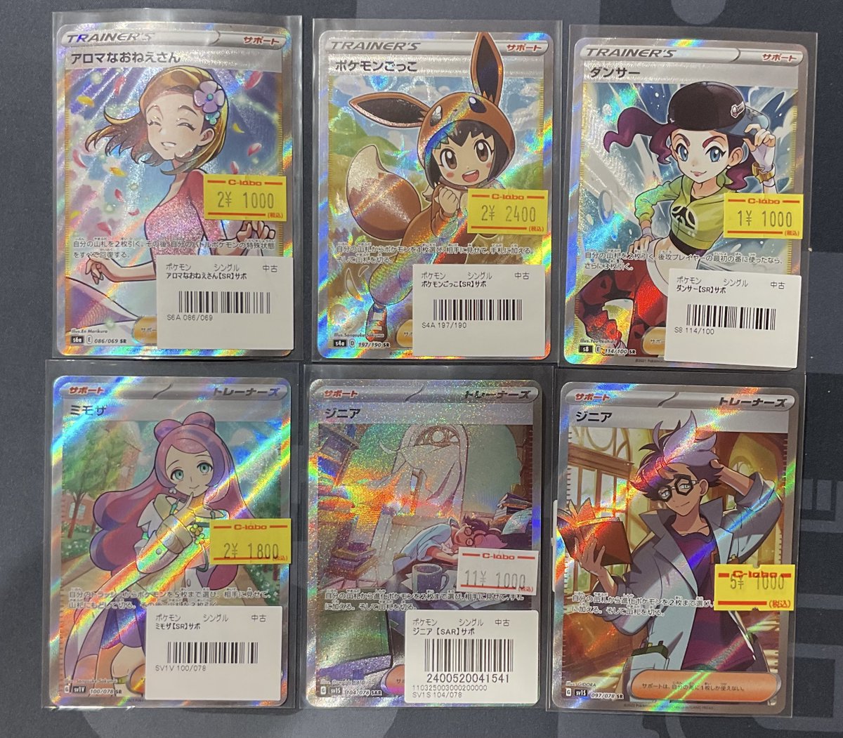 ポケカ 販売情報】 画像の各種トレーナーSRをショーケースにて展開中