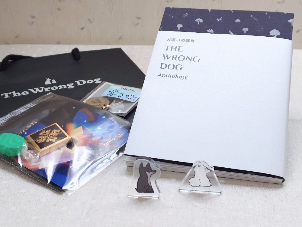 犬違いアンソロジーがE媛の辺境までいらっしゃった
たいへんシックなご本です
自分の頁を見るのが怖くてまだ中は見てない　シュレーディンガーの犬
season2がもうじき届くのでそれまでに覚悟を決めていっしょに読む！たのしみ！
