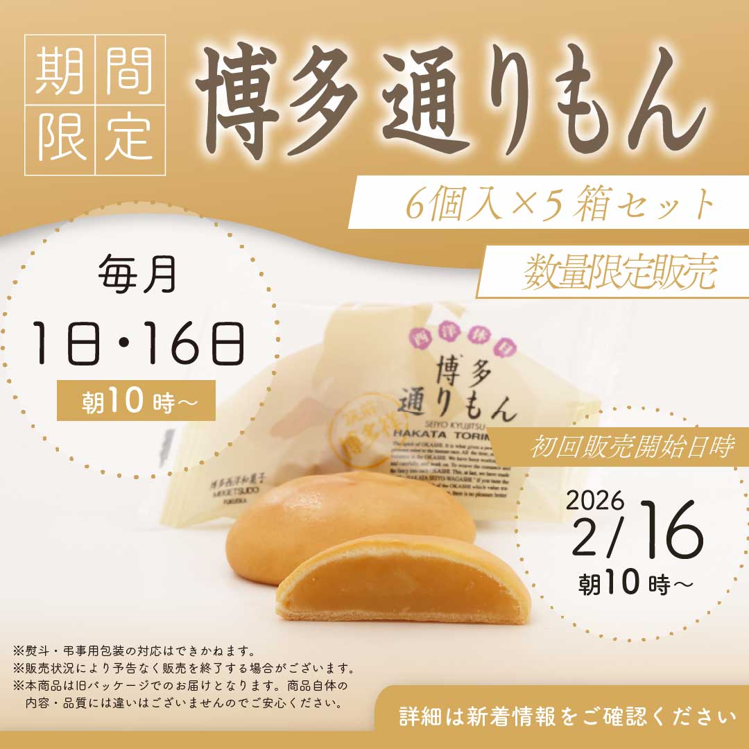 博多通りもん　6個入りを2箱 9個入りを4箱 12個入りを2箱 バラで20個 📢ˎˊ˗ おしらせ この度「#博多通りもん 6個入」5箱セットを【毎月1日
