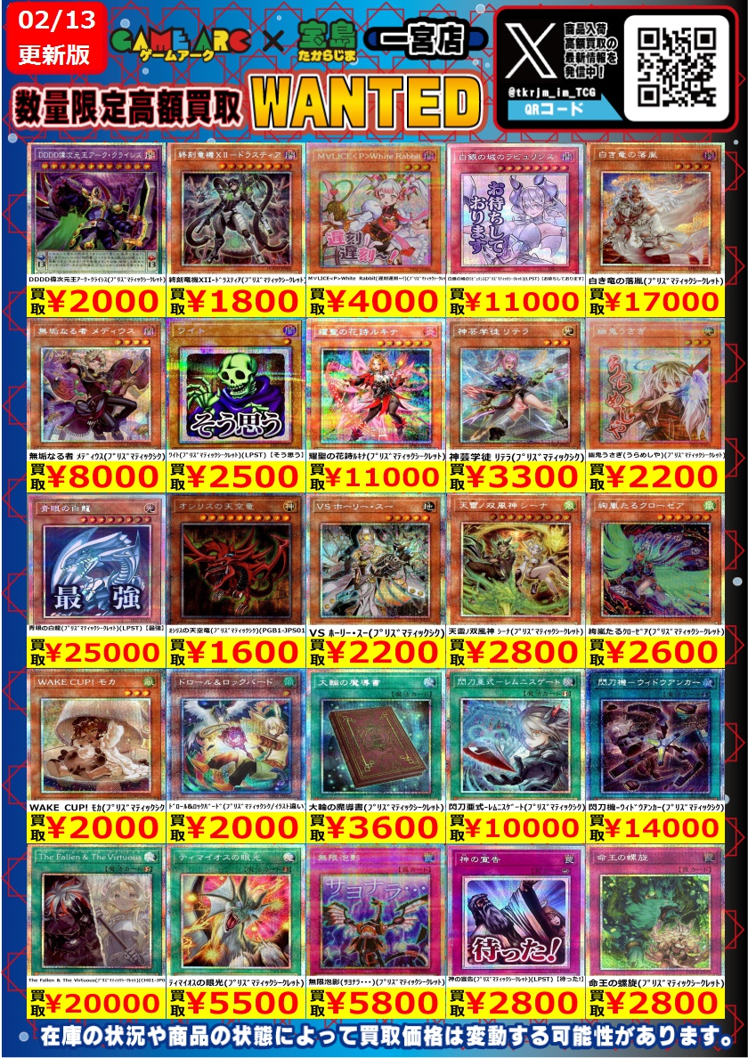 ⭐️2/16までの高価買取 #遊戯王OCG 遊戯王高価買取🔥🔥 プリズマ