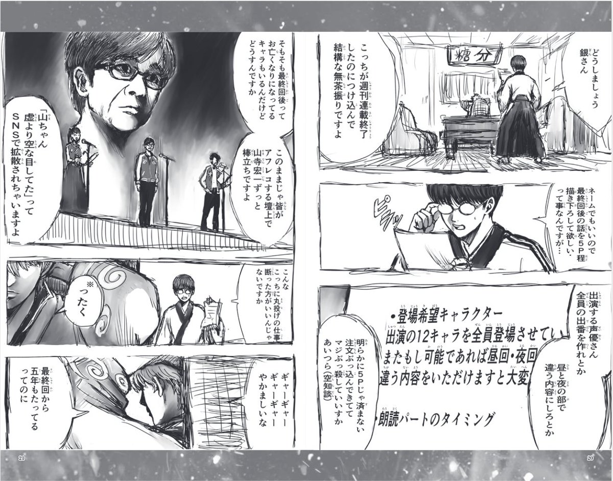gintamamovie's tweet photo. ＼チラ見せ👀／
入場者特典第1弾「大炎上巻」🔥
￣￣￣￣￣￣￣￣￣￣￣￣￣￣￣
⠀
『#銀魂』コミック仕様の
超特大・60ページ超えの超レアな一冊📖
⠀
「銀魂後祭り2023（仮）」で披露された
幻の漫画がついに復活！
空知先生描きおろし、
”一日限り”でしか見られなかった
最後の「銀魂」が初の製本化！
⠀
気になる続きは、劇場で
特典を手に取ってお確かめください！
⠀
『#新劇場版銀魂 -吉原大炎上-』絶賛公開中🔥
#gintama #新銀魂大炎上祭