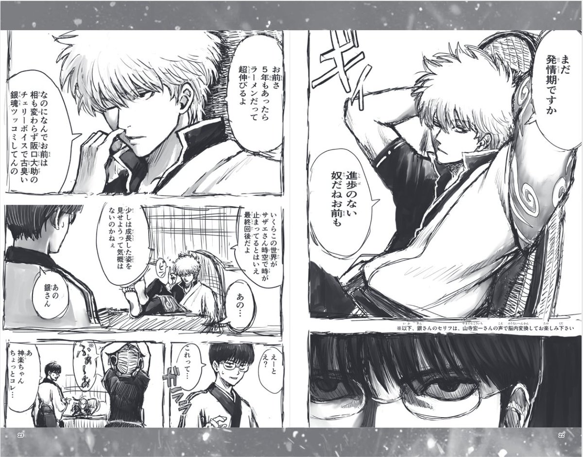gintamamovie's tweet photo. ＼チラ見せ👀／
入場者特典第1弾「大炎上巻」🔥
￣￣￣￣￣￣￣￣￣￣￣￣￣￣￣
⠀
『#銀魂』コミック仕様の
超特大・60ページ超えの超レアな一冊📖
⠀
「銀魂後祭り2023（仮）」で披露された
幻の漫画がついに復活！
空知先生描きおろし、
”一日限り”でしか見られなかった
最後の「銀魂」が初の製本化！
⠀
気になる続きは、劇場で
特典を手に取ってお確かめください！
⠀
『#新劇場版銀魂 -吉原大炎上-』絶賛公開中🔥
#gintama #新銀魂大炎上祭
