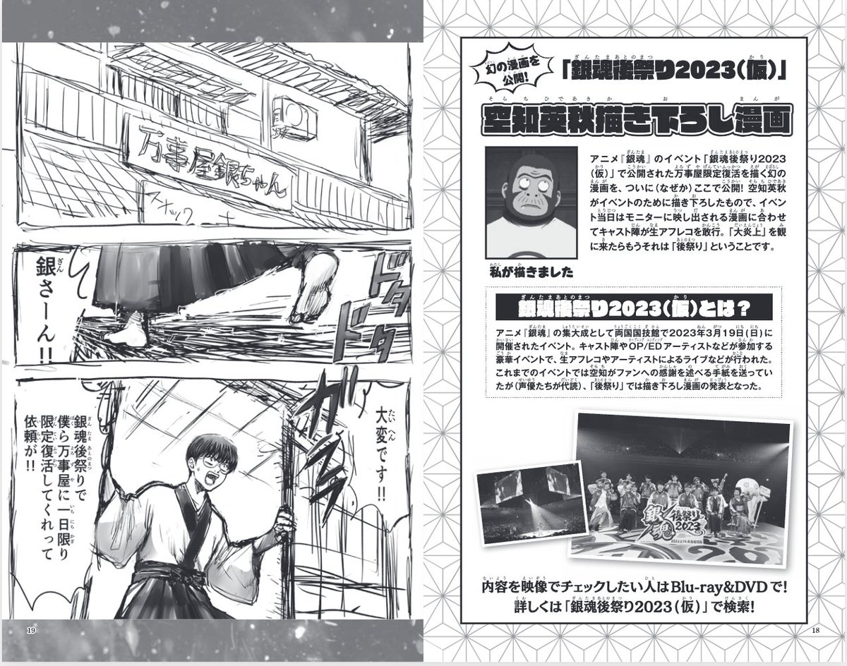 gintamamovie's tweet photo. ＼チラ見せ👀／
入場者特典第1弾「大炎上巻」🔥
￣￣￣￣￣￣￣￣￣￣￣￣￣￣￣
⠀
『#銀魂』コミック仕様の
超特大・60ページ超えの超レアな一冊📖
⠀
「銀魂後祭り2023（仮）」で披露された
幻の漫画がついに復活！
空知先生描きおろし、
”一日限り”でしか見られなかった
最後の「銀魂」が初の製本化！
⠀
気になる続きは、劇場で
特典を手に取ってお確かめください！
⠀
『#新劇場版銀魂 -吉原大炎上-』絶賛公開中🔥
#gintama #新銀魂大炎上祭