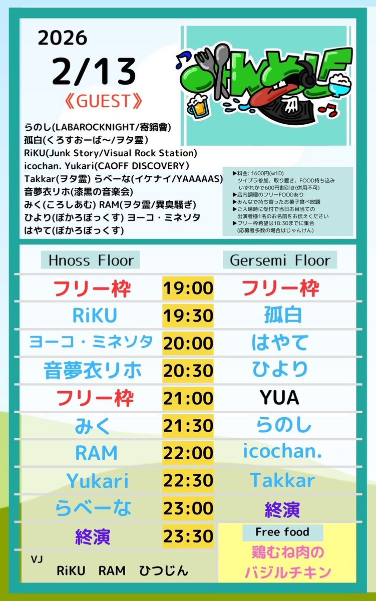 本日開催！#みんめしF レギュラーのぽんちゃん誕生日回です！^_^

貴重な日に出演させてもらえるのすごく嬉しすぎるね〜！( ;꒳​;  )⟡.·🧡

ぼくの出番はりくさんの裏、19:30からゲルセミにてDJしてはやてに繋げるぞ〜ｯ！

ぽんちゃんDJしないけど居てるのでみんなでお祝いして上げて下さい！