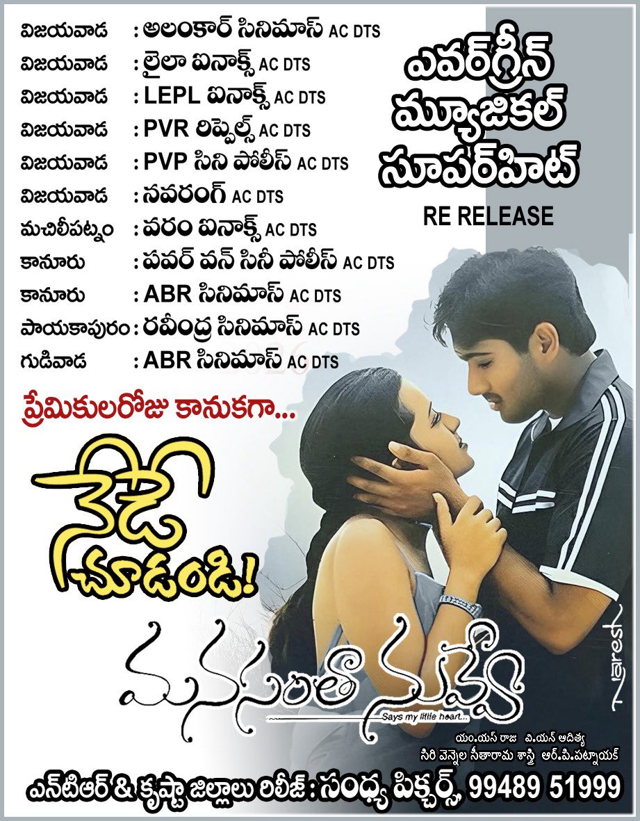 onlymoviesnews's tweet photo. #ManasanthaNuvve4K (Re-Release) Krishna District Theater’s List !!
Release : Sandhya Pictures !!
#UdayKiran #ReemaSen @rppatnaik @MSRajuOfficial @vn_aditya @GkParuchuri #Sunil #ChandraMohan #TanuRoy @sirivennela1955
#ManasanthaNuvve https://t.co/vCRGLHsyC4
