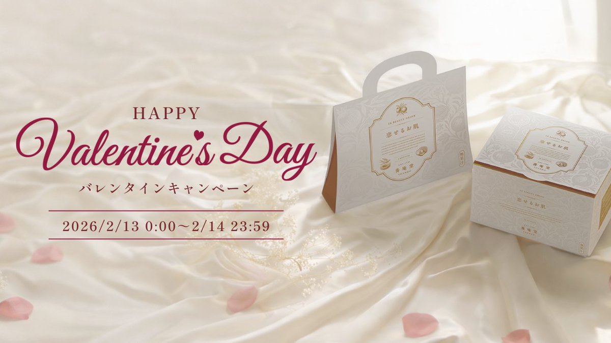 ＼48時間限定の特別セット／
2/13(金) 0:00 ~2/14(土) 23:59
バレンタインキャンペーン開催💌

今年のバレンタインは、大人気の『恋せるお肌』をメインにした3つの限定キットをご用意！

🩷艶肌ブースター
迷ったらこれ！セラムとの相乗効果で、内側から発光するような肌へ。

💗艶肌ブースター for