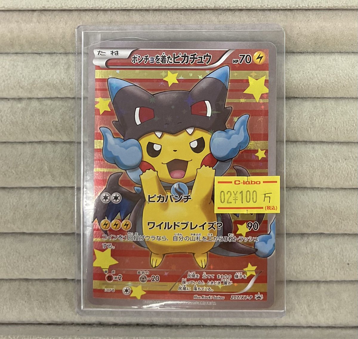 ポケモンカードゲーム 販売情報】 🔥🔥🔥🔥🔥🔥🔥🔥🔥 ポンチョを着た