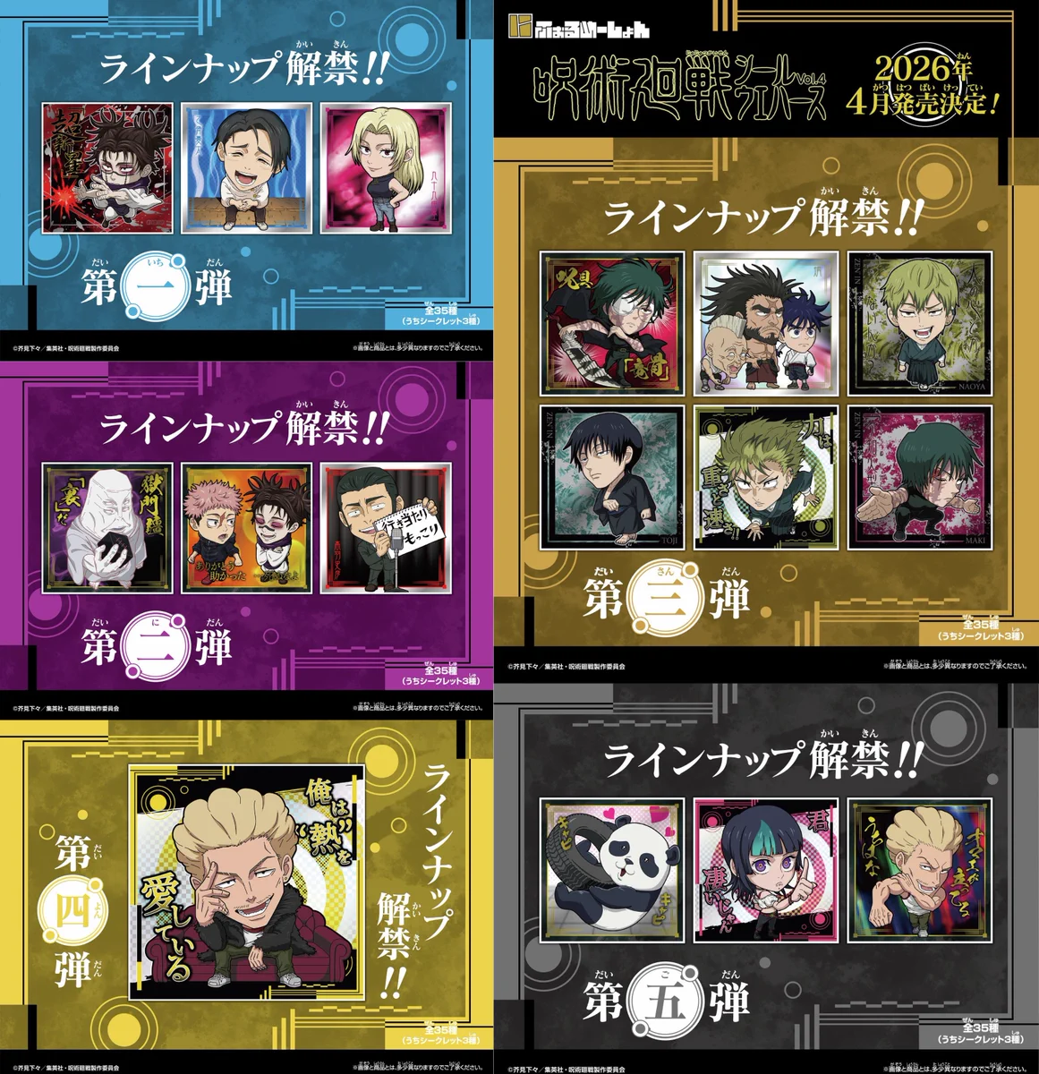 呪術廻戦』グッズ情報 on X: 